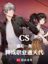 CSһ裬ְҵͨ