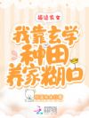 福运农女:我靠玄学种田养家糊口