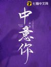 中意你